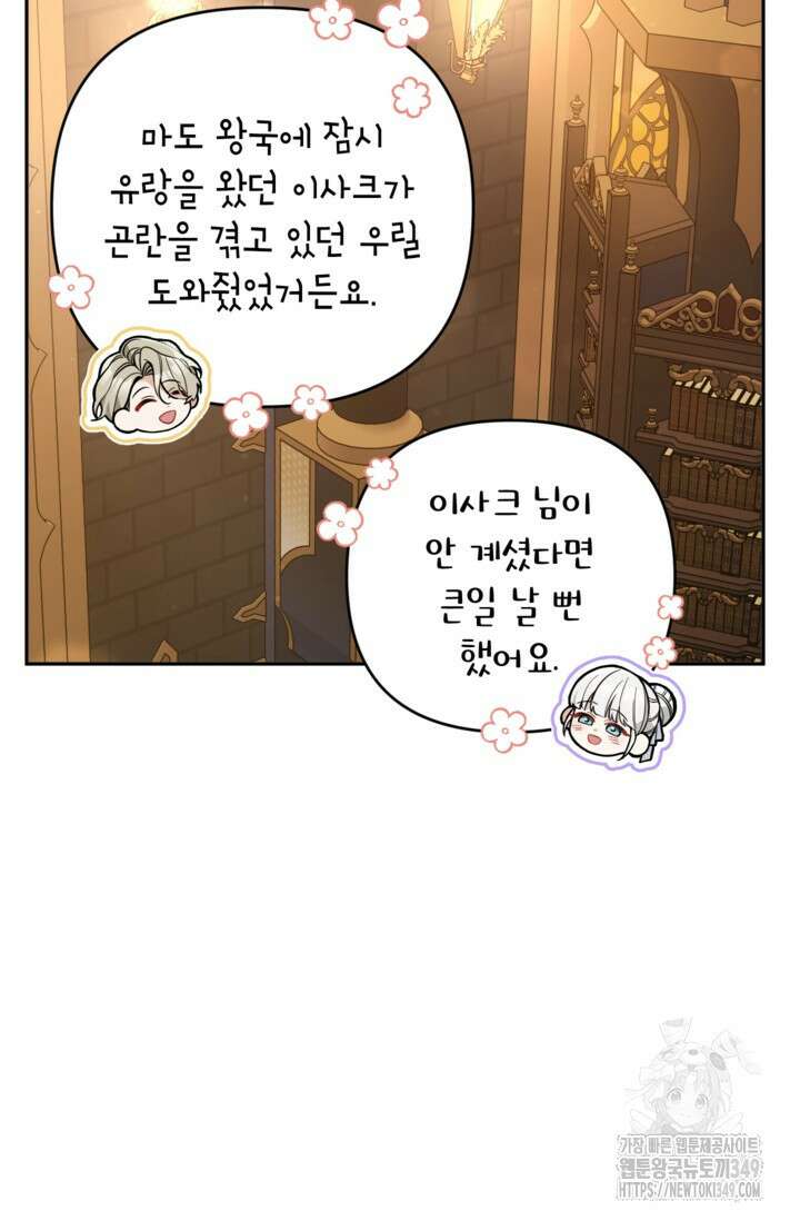 악녀의 문구점에 오지 마세요! 82화 30