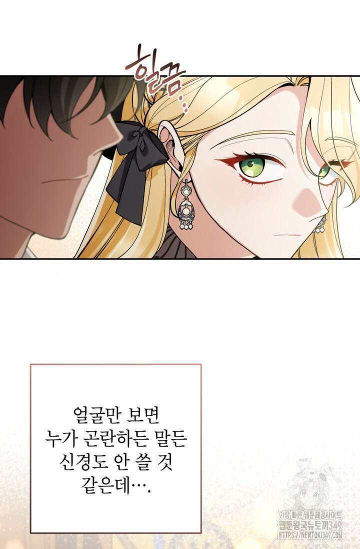 악녀의 문구점에 오지 마세요! 82화 31