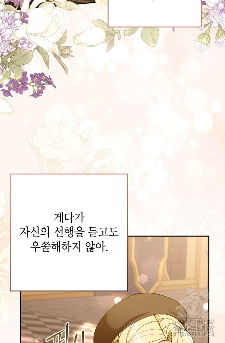 악녀의 문구점에 오지 마세요! 82화 33