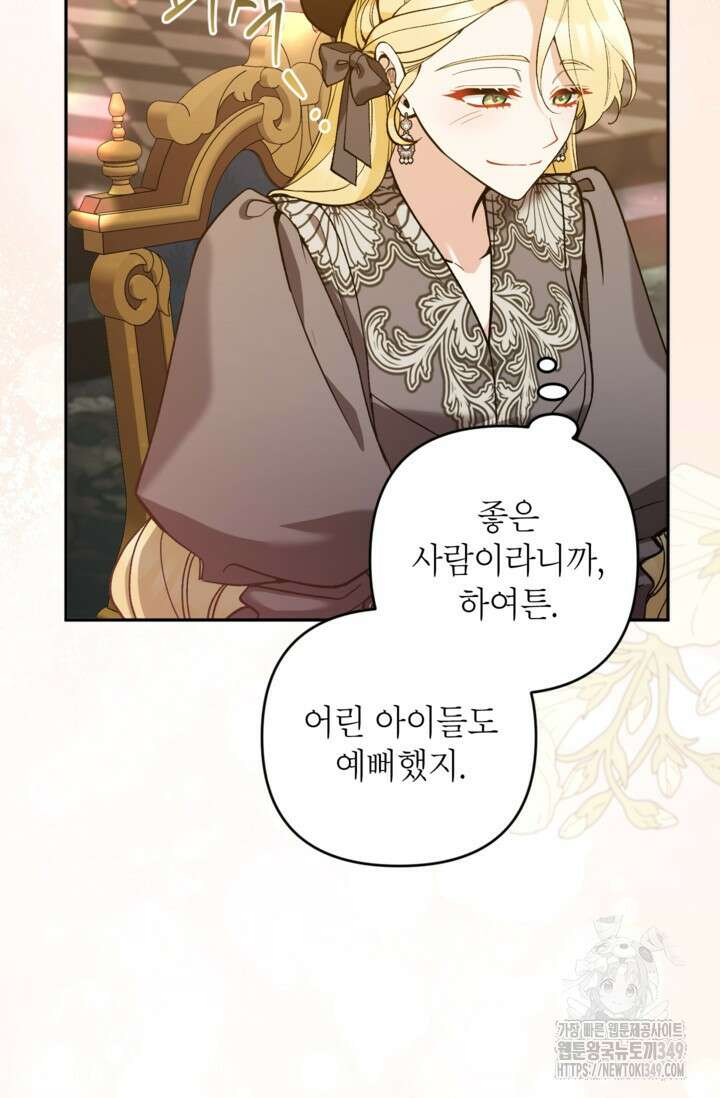 악녀의 문구점에 오지 마세요! 82화 34