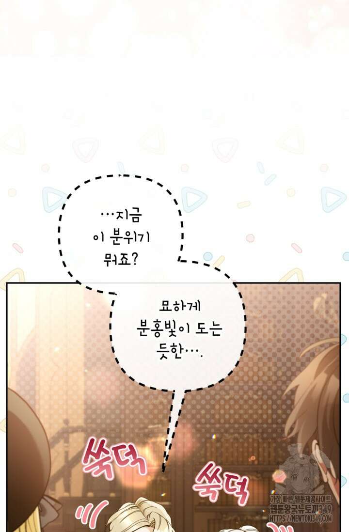악녀의 문구점에 오지 마세요! 82화 35