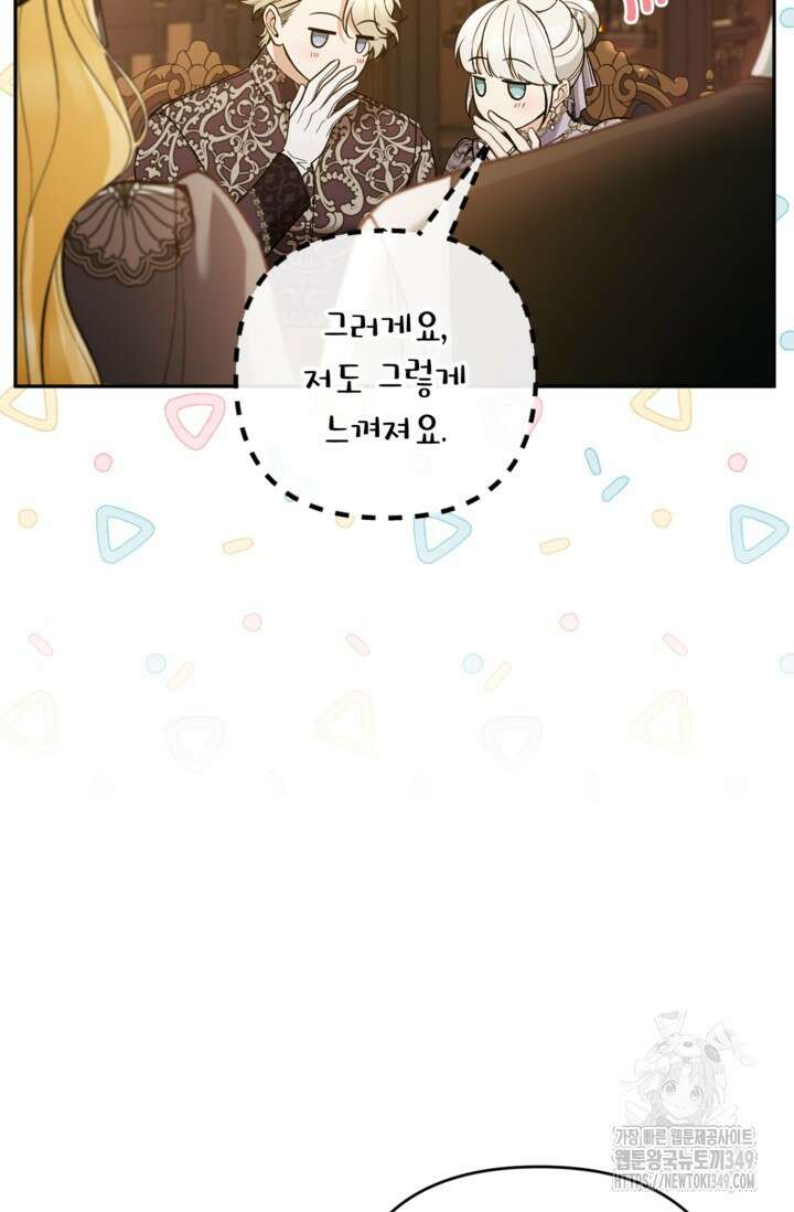 악녀의 문구점에 오지 마세요! 82화 36