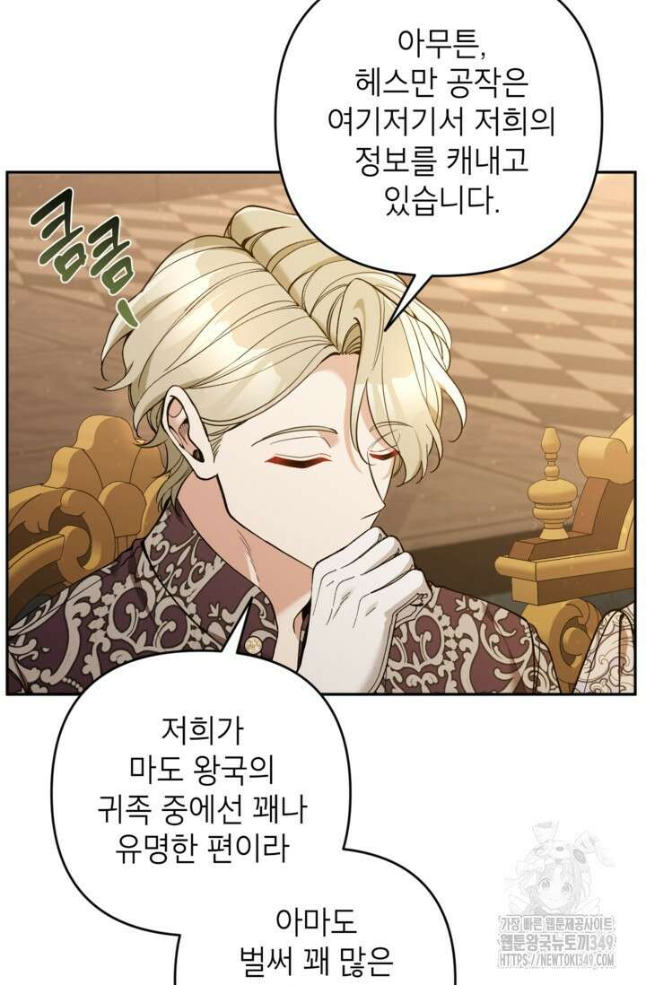 악녀의 문구점에 오지 마세요! 82화 37
