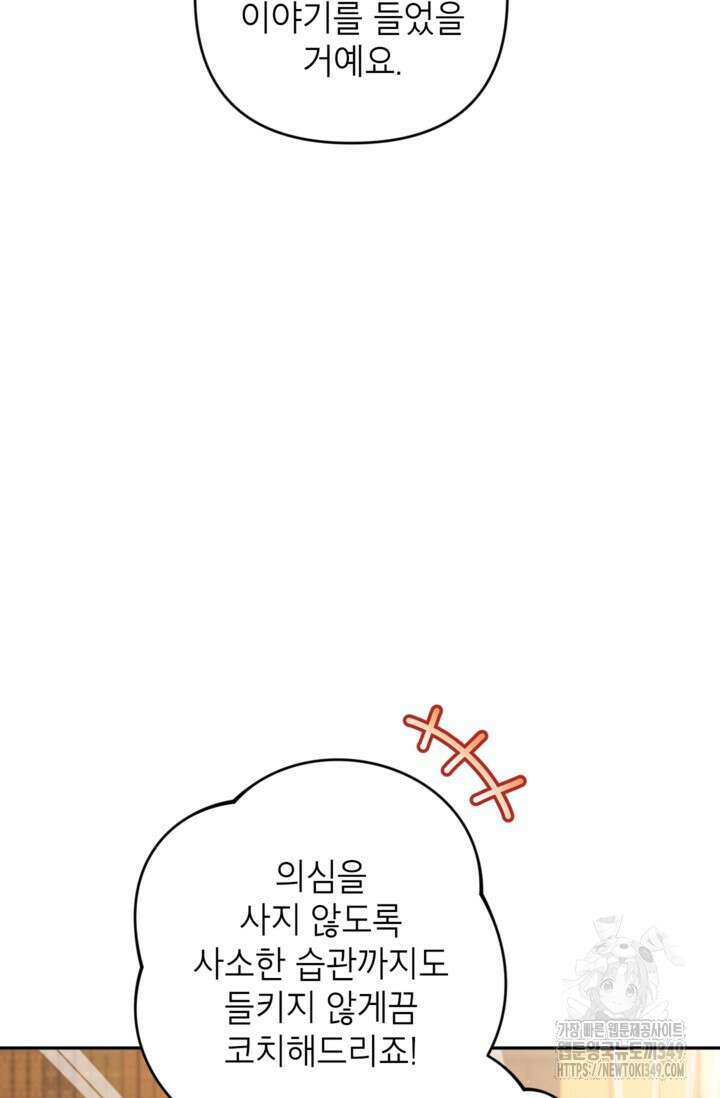 악녀의 문구점에 오지 마세요! 82화 38