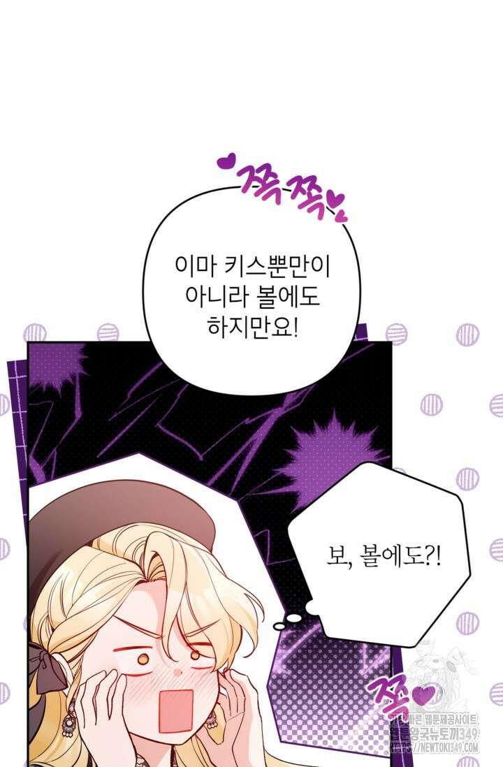악녀의 문구점에 오지 마세요! 82화 43