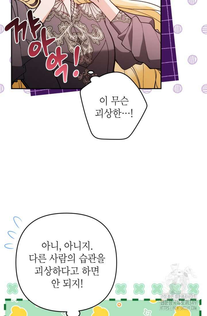 악녀의 문구점에 오지 마세요! 82화 44