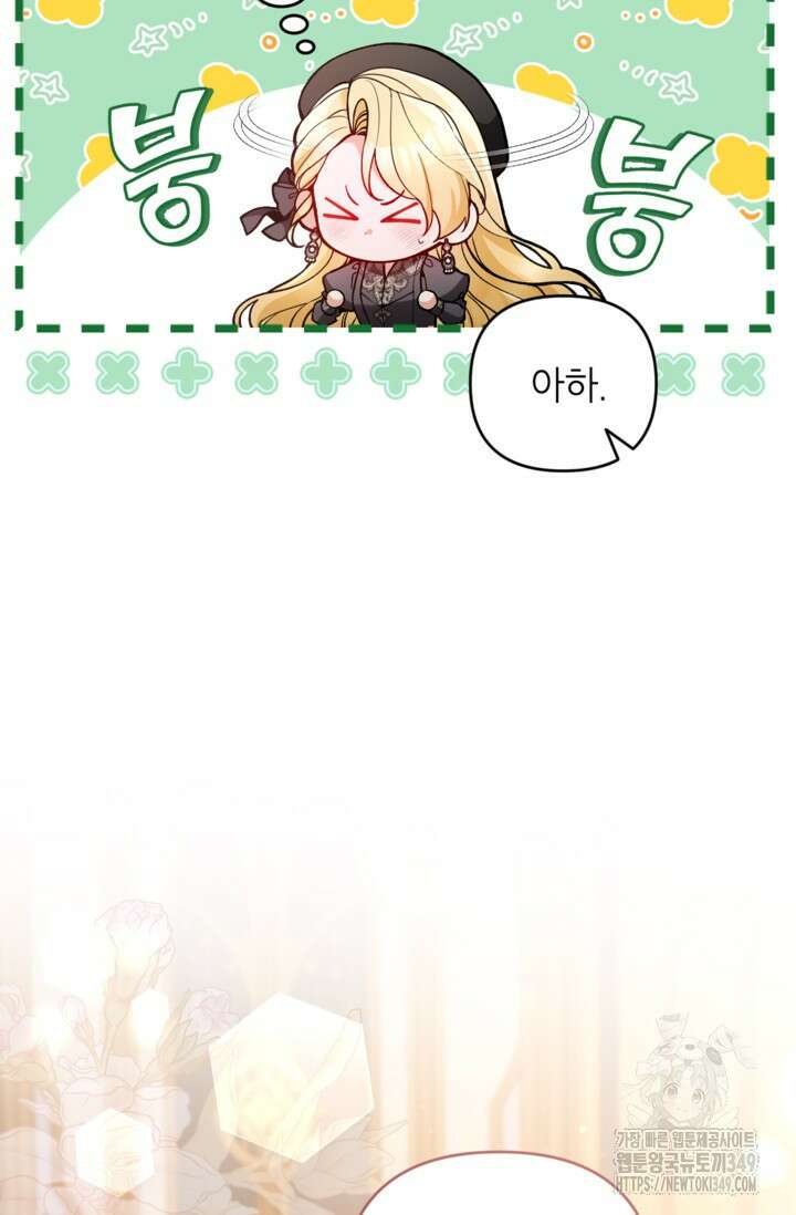 악녀의 문구점에 오지 마세요! 82화 45