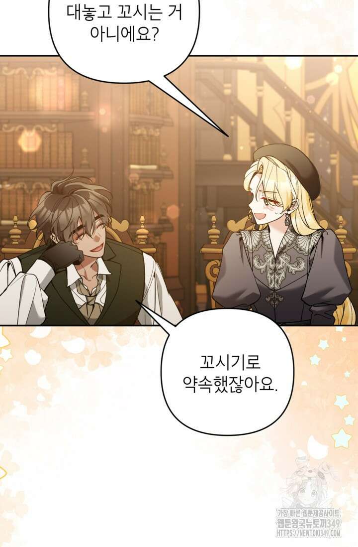 악녀의 문구점에 오지 마세요! 82화 48