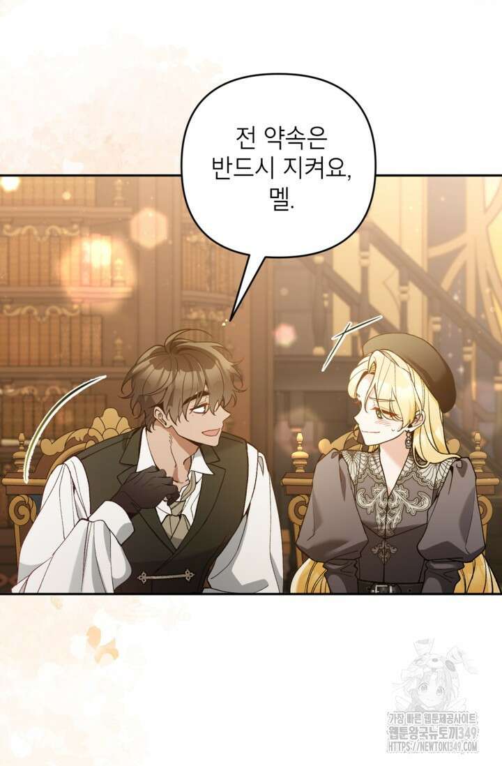 악녀의 문구점에 오지 마세요! 82화 49