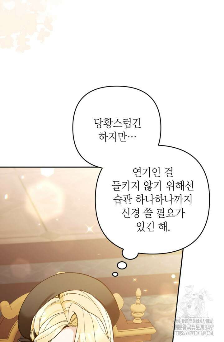 악녀의 문구점에 오지 마세요! 82화 50