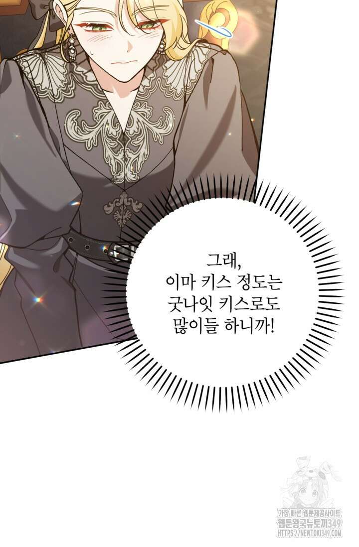 악녀의 문구점에 오지 마세요! 82화 51