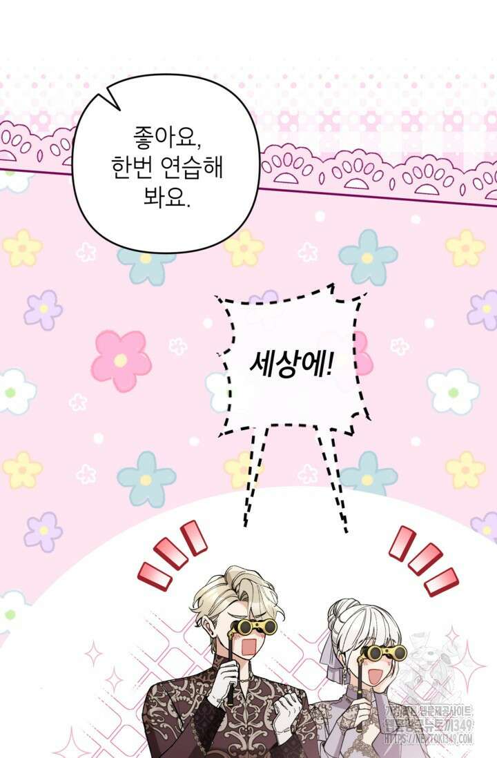 악녀의 문구점에 오지 마세요! 82화 52