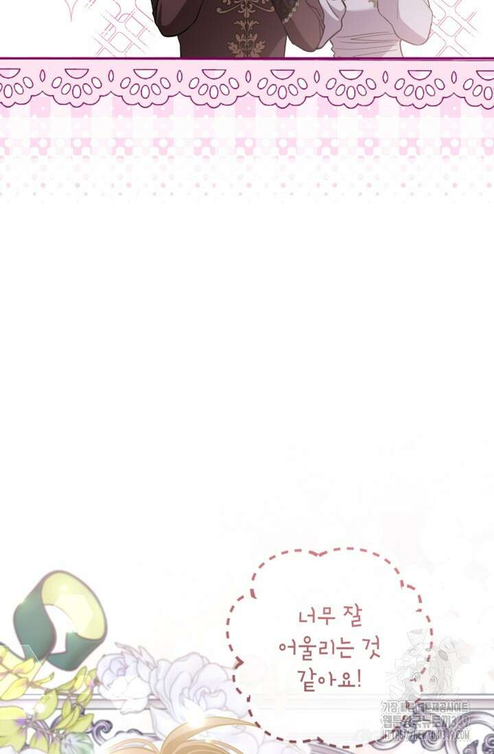 악녀의 문구점에 오지 마세요! 82화 53