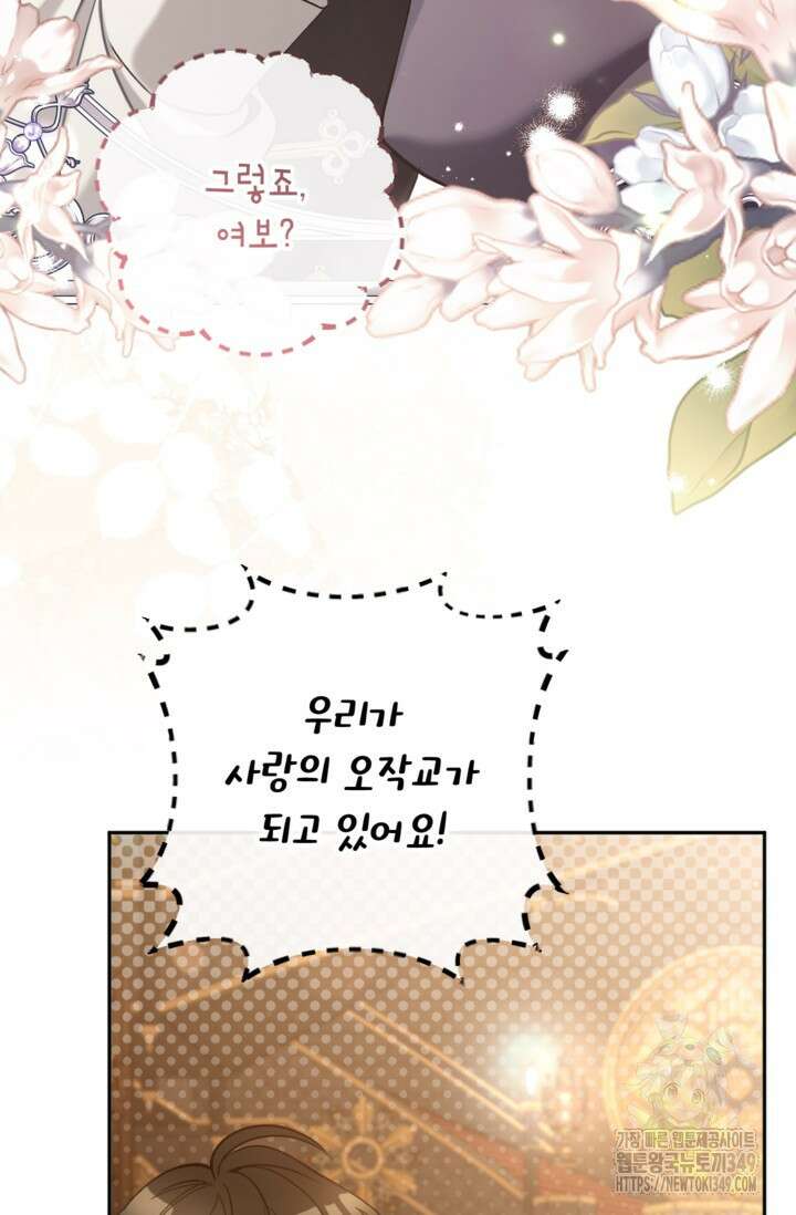 악녀의 문구점에 오지 마세요! 82화 55