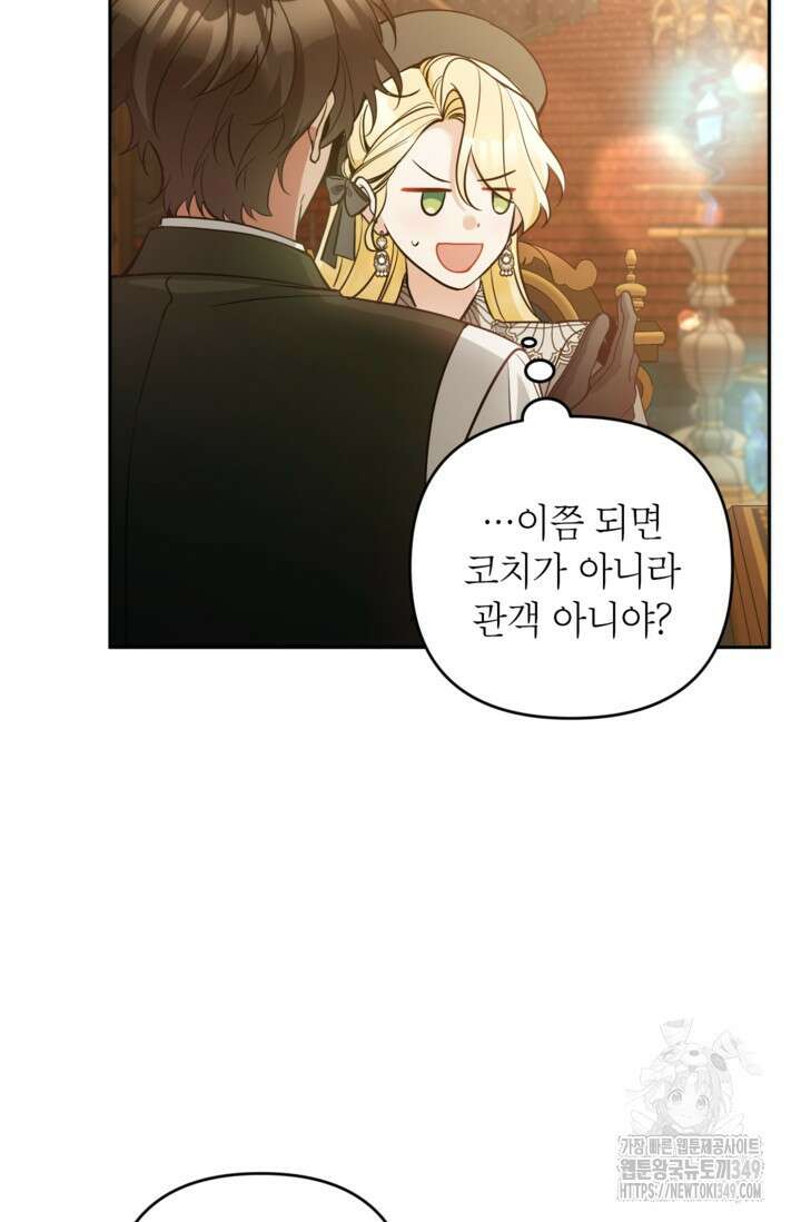 악녀의 문구점에 오지 마세요! 82화 56