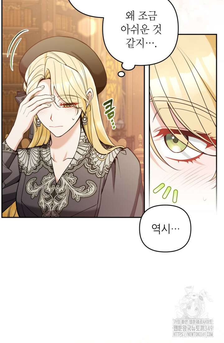 악녀의 문구점에 오지 마세요! 82화 59