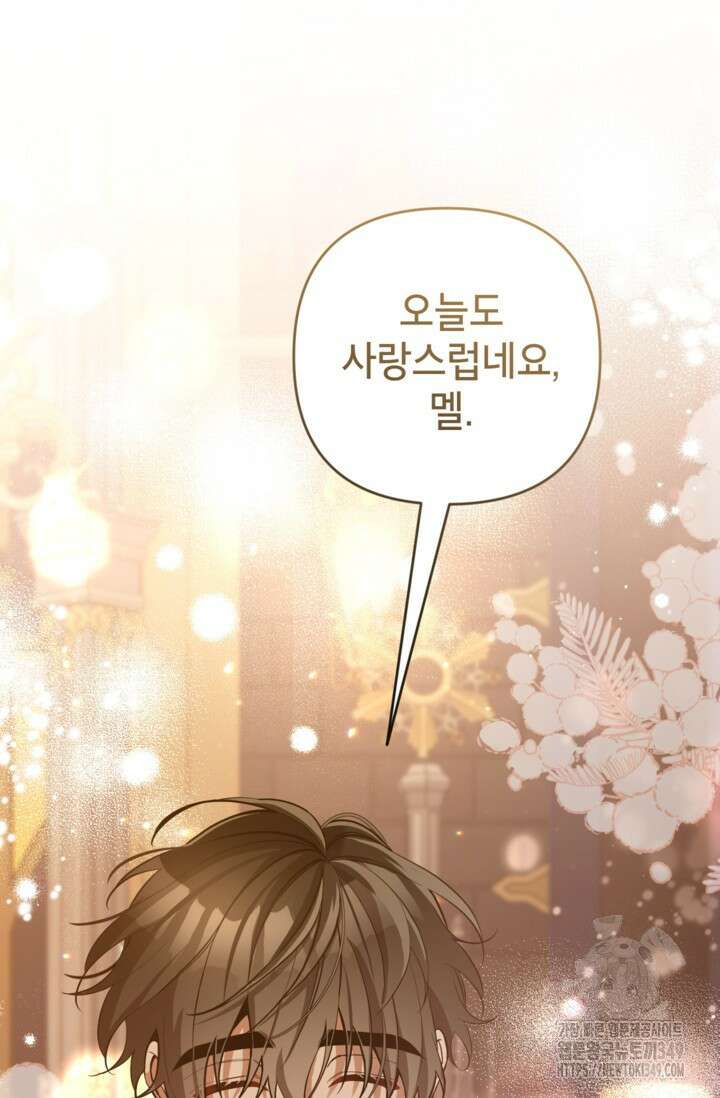 악녀의 문구점에 오지 마세요! 82화 60