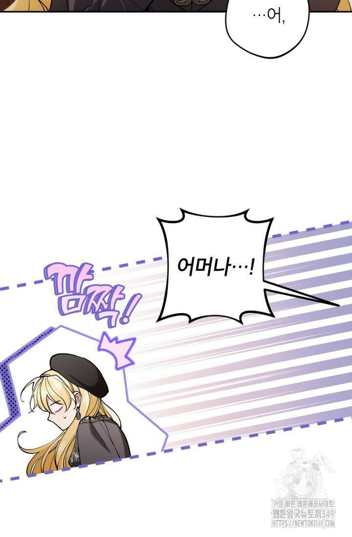 악녀의 문구점에 오지 마세요! 82화 63