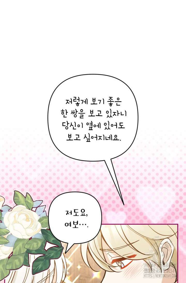 악녀의 문구점에 오지 마세요! 82화 64
