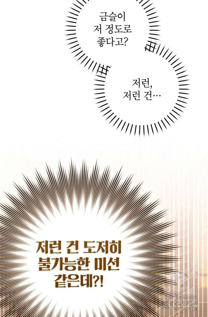악녀의 문구점에 오지 마세요! 82화 67