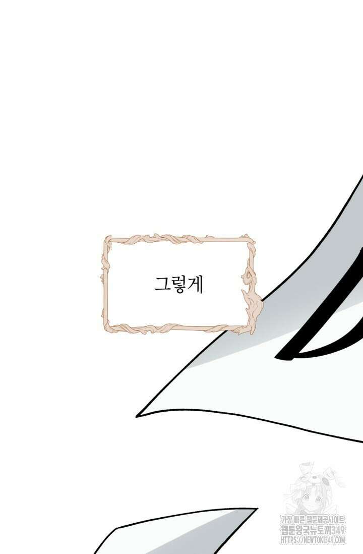 악녀의 문구점에 오지 마세요! 82화 69