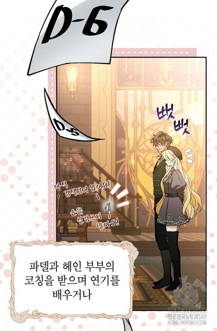 악녀의 문구점에 오지 마세요! 82화 70