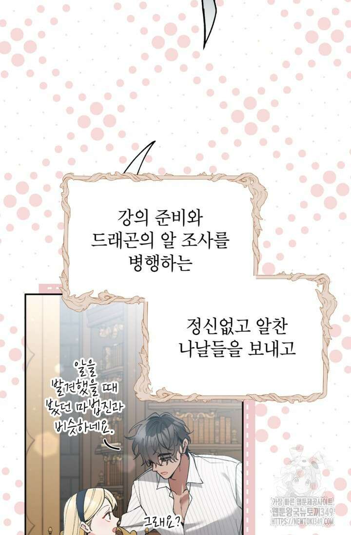악녀의 문구점에 오지 마세요! 82화 71