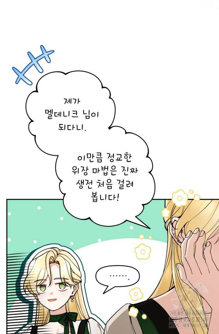 악녀의 문구점에 오지 마세요! 82화 75