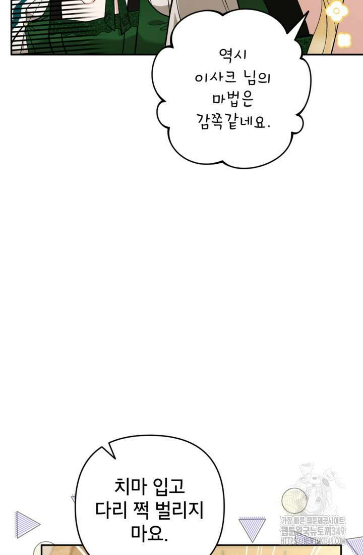 악녀의 문구점에 오지 마세요! 82화 76