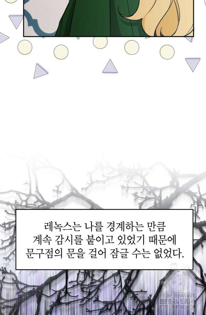 악녀의 문구점에 오지 마세요! 82화 78