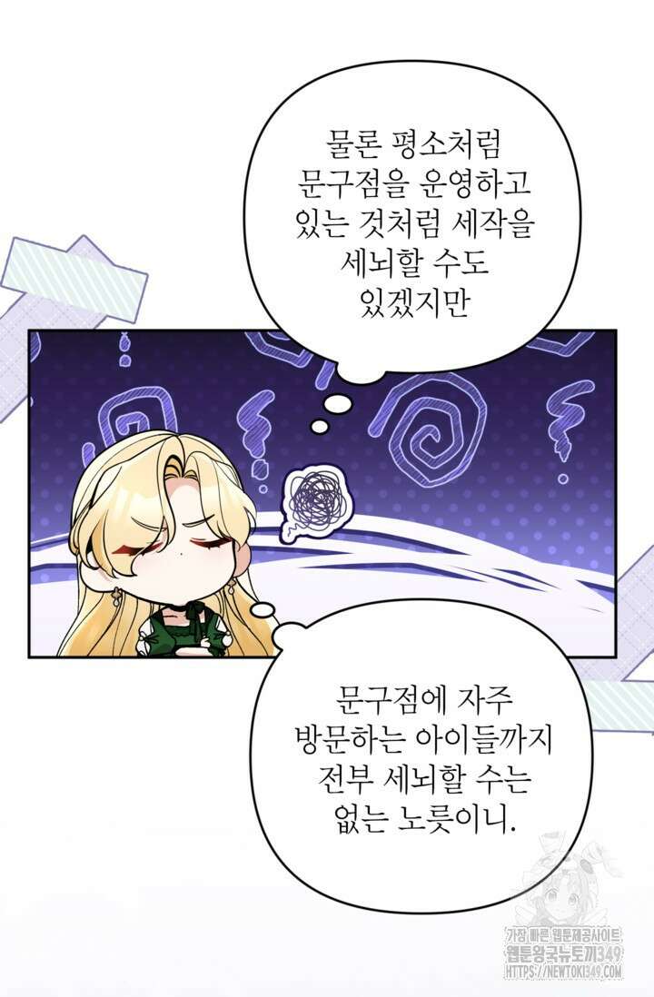 악녀의 문구점에 오지 마세요! 82화 80