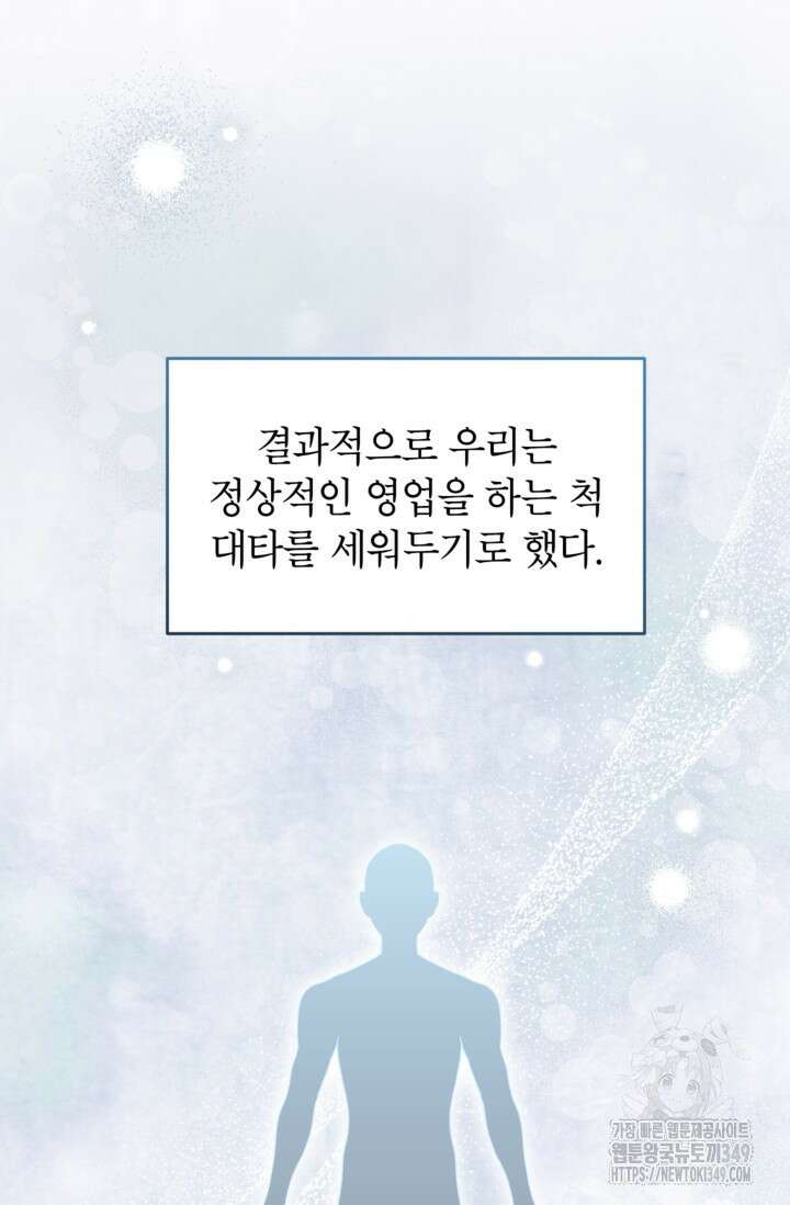 악녀의 문구점에 오지 마세요! 82화 81