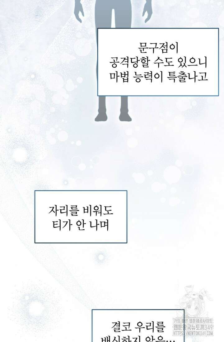 악녀의 문구점에 오지 마세요! 82화 82