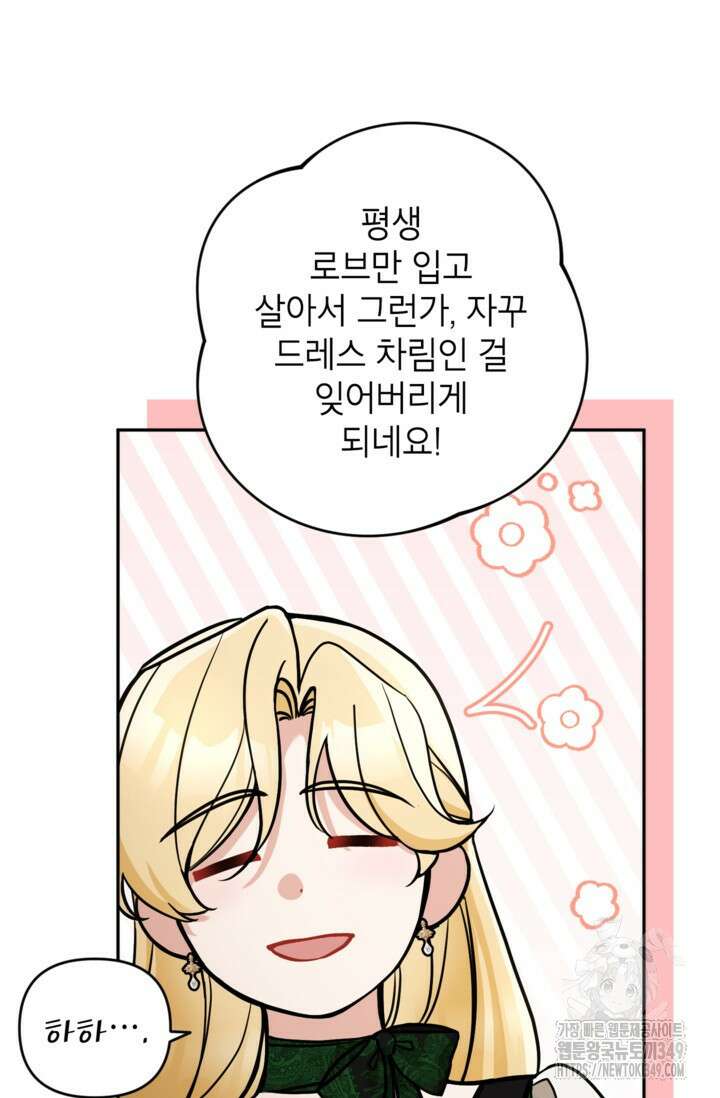 악녀의 문구점에 오지 마세요! 82화 85