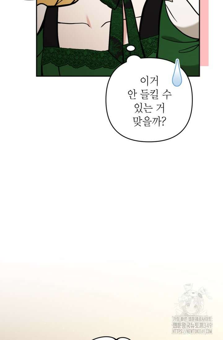악녀의 문구점에 오지 마세요! 82화 86