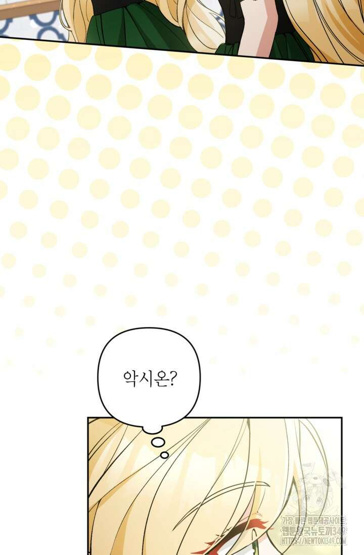 악녀의 문구점에 오지 마세요! 82화 88