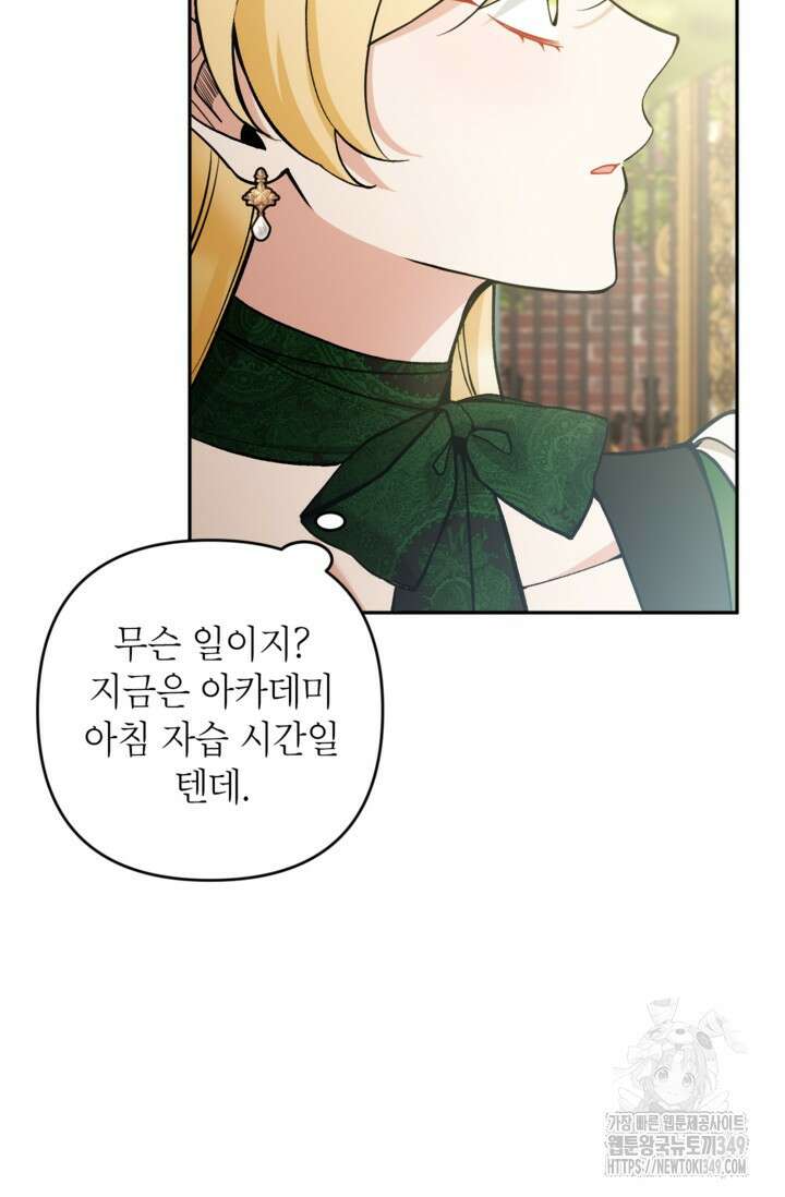 악녀의 문구점에 오지 마세요! 82화 89
