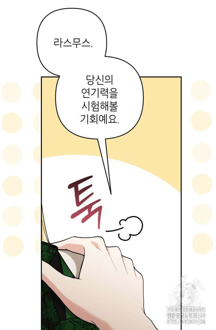악녀의 문구점에 오지 마세요! 82화 91