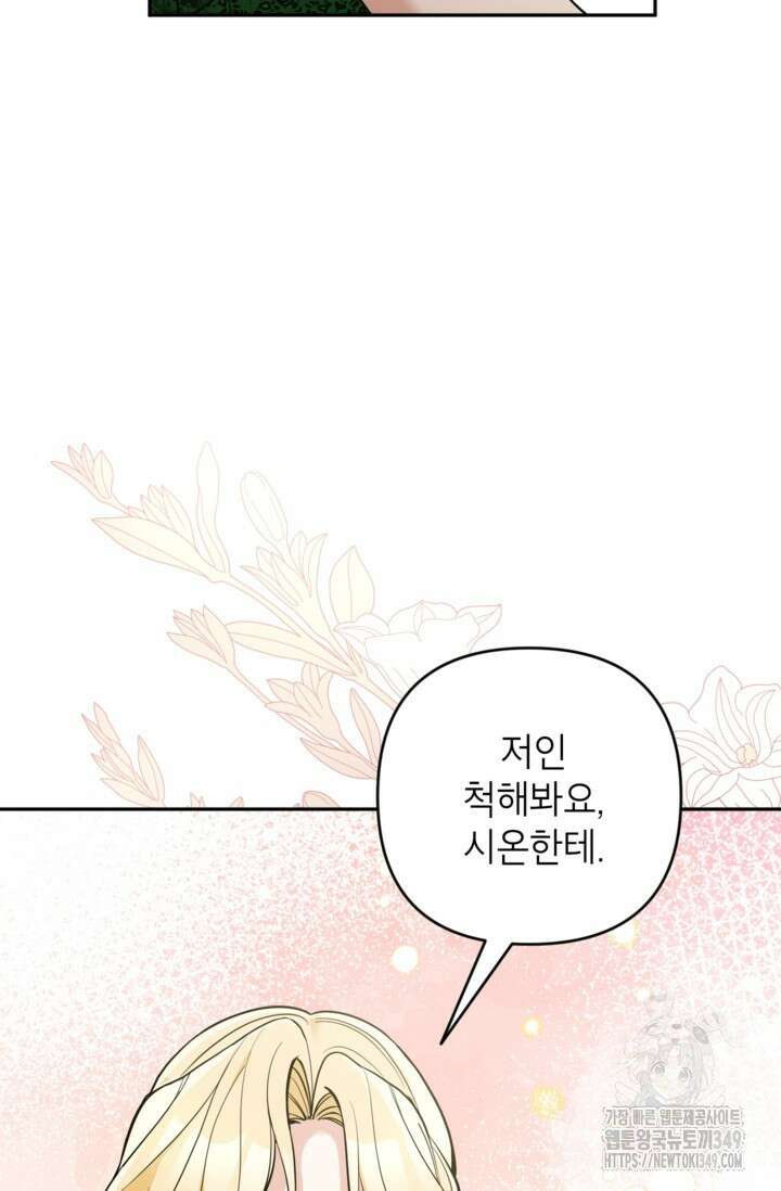 악녀의 문구점에 오지 마세요! 82화 92