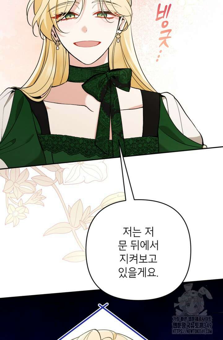 악녀의 문구점에 오지 마세요! 82화 93