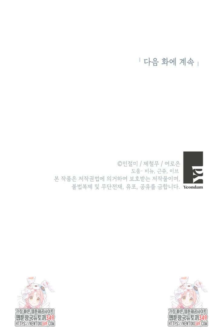 악녀의 문구점에 오지 마세요! 82화 96