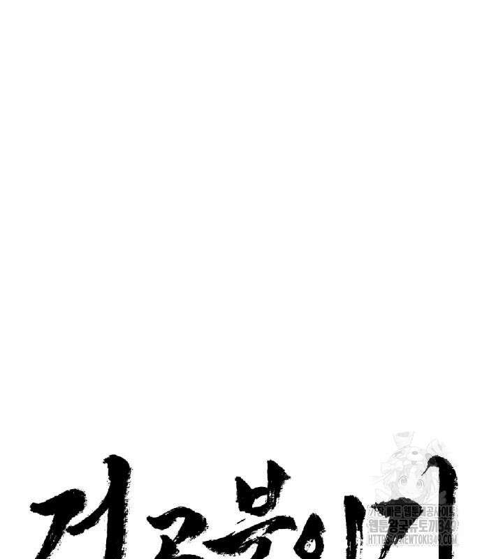 건곤불이기 4화 2