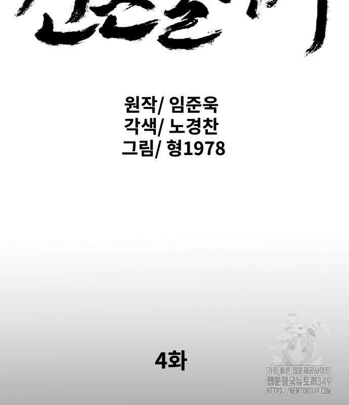 건곤불이기 4화 3