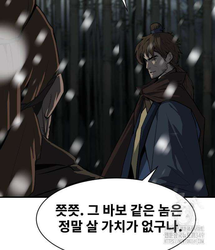 건곤불이기 4화 51