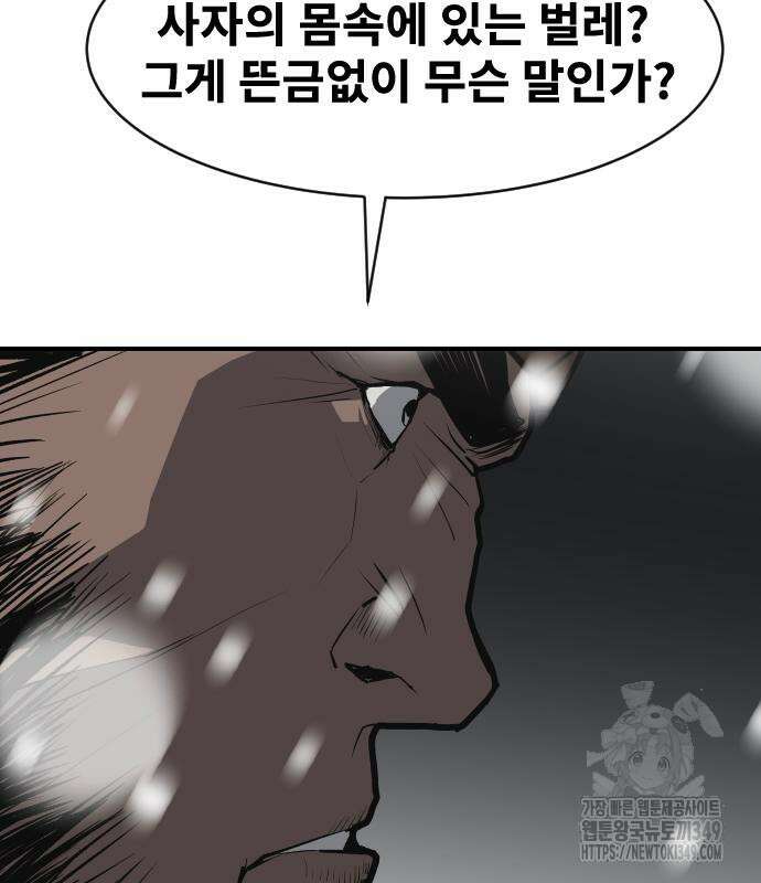 건곤불이기 4화 56