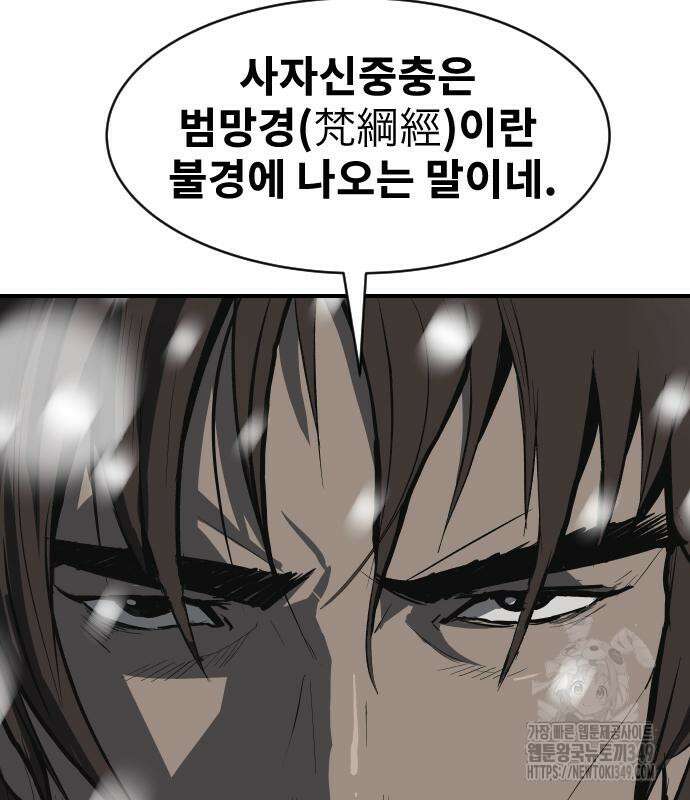 건곤불이기 4화 58