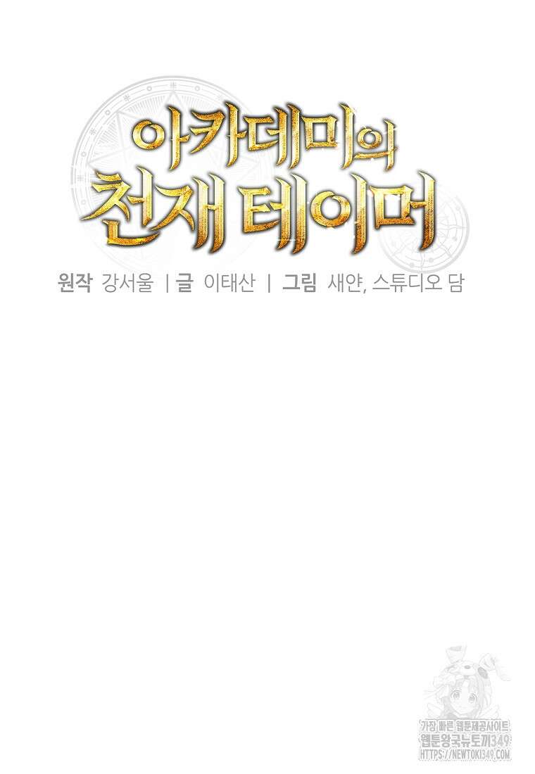 아카데미의 천재 테이머 12화 8