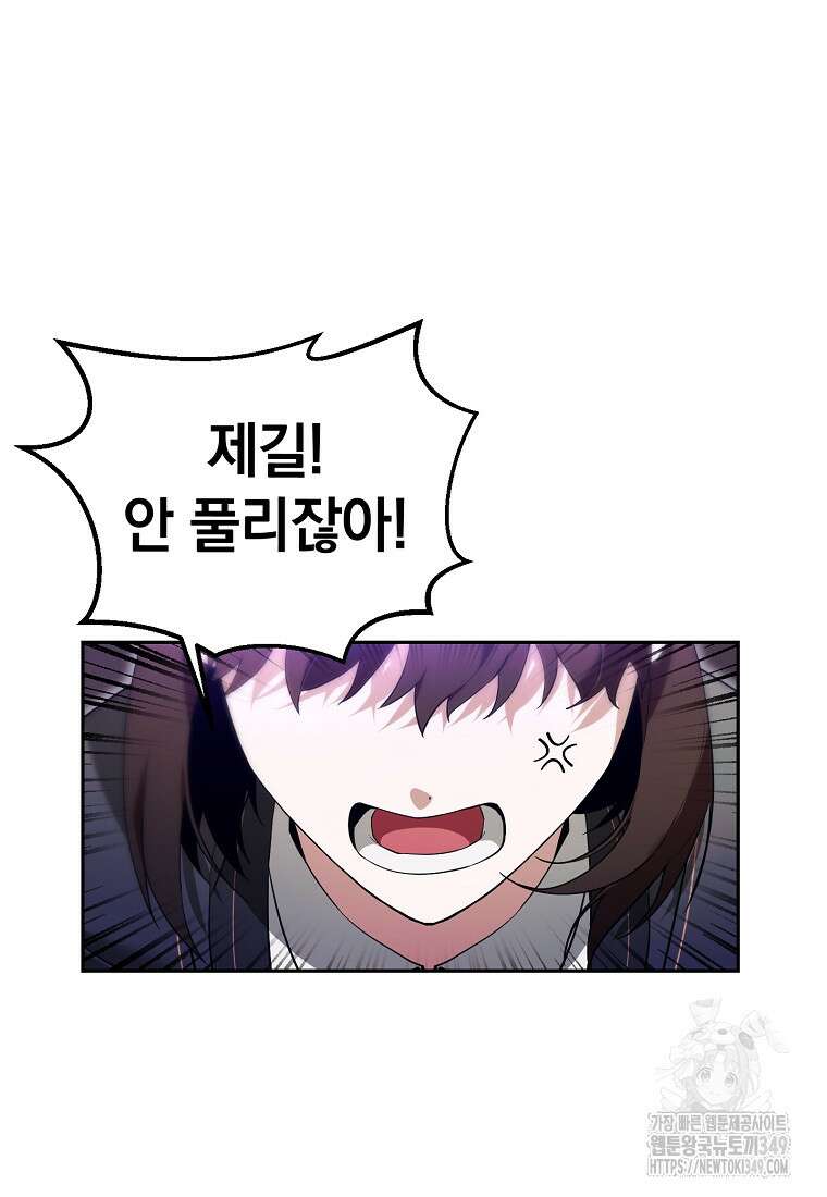 아카데미의 천재 테이머 12화 9