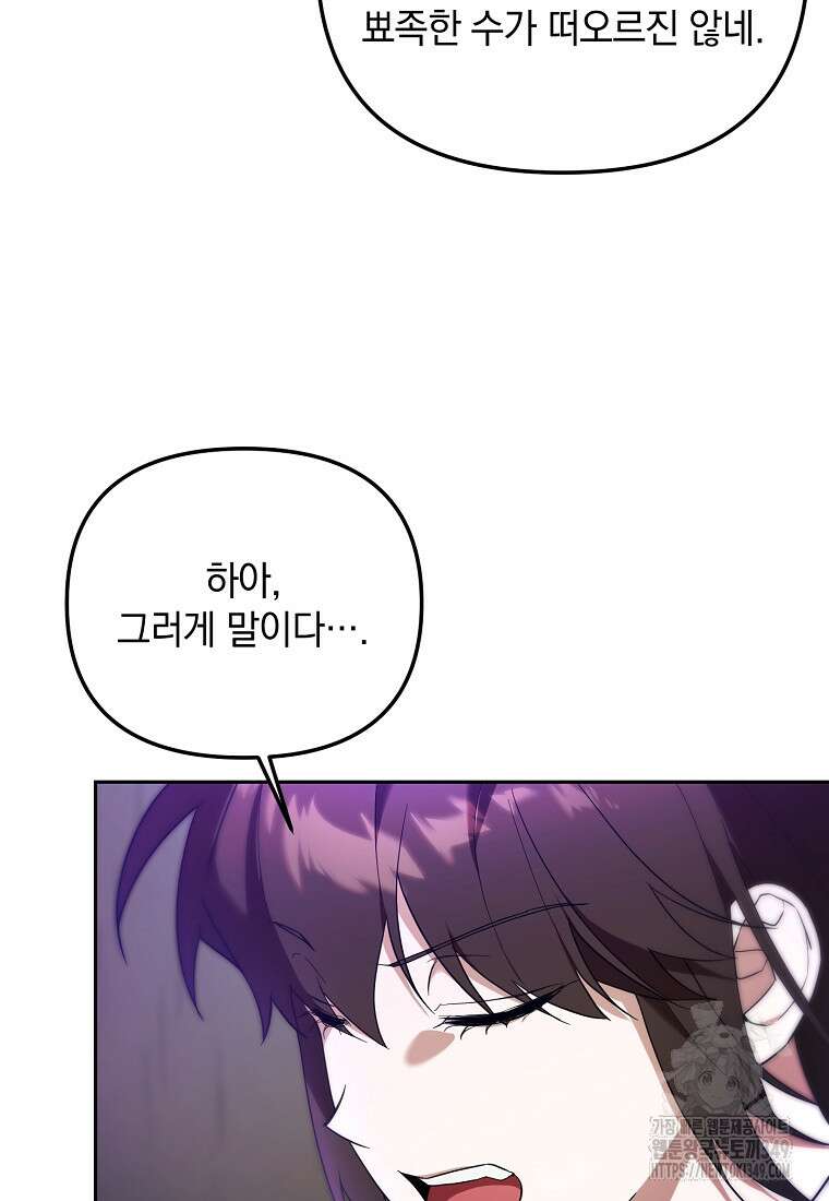 아카데미의 천재 테이머 12화 13
