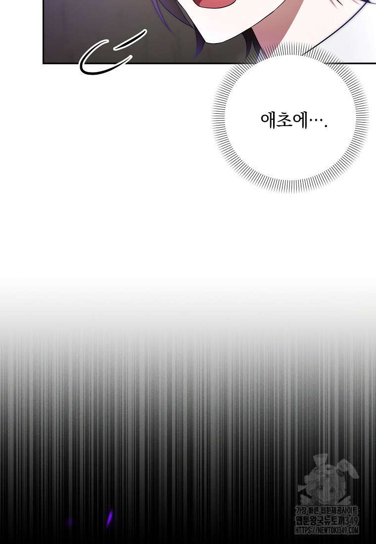 아카데미의 천재 테이머 12화 14